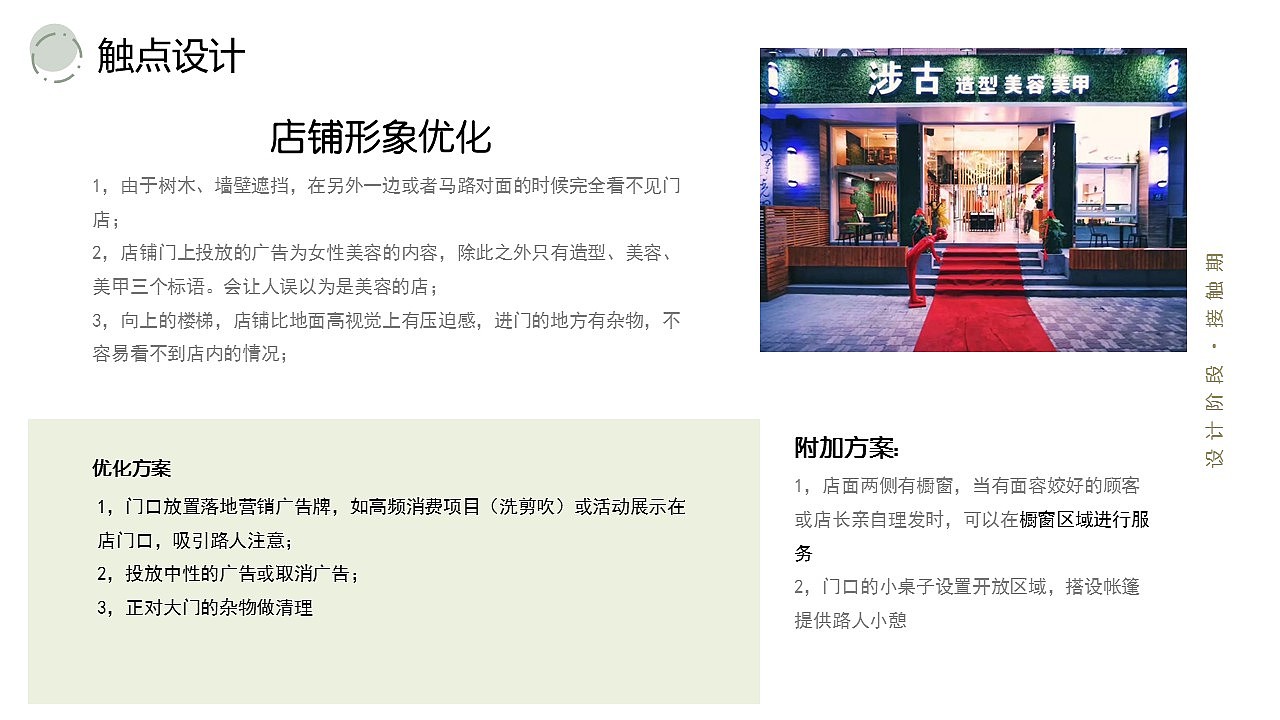 服务设计作品集