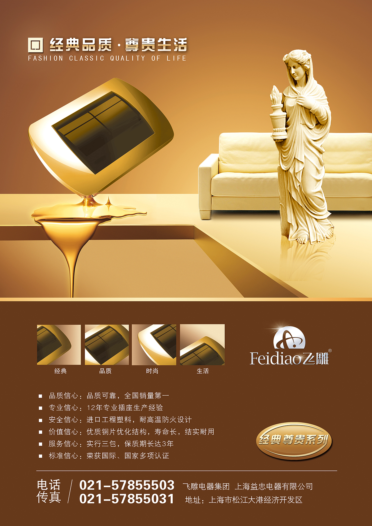 工业海报设计&黄金版开关海报&飞雕电器