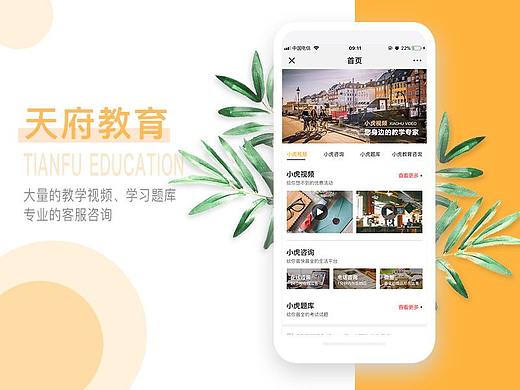 天府教育微信端界面