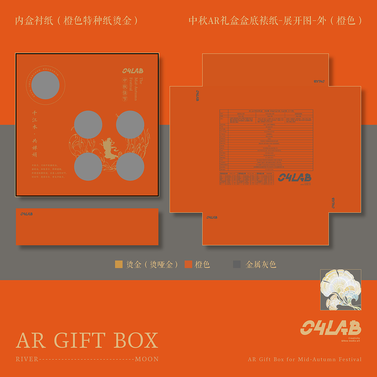 千江水·共婵娟-AR中秋礼盒