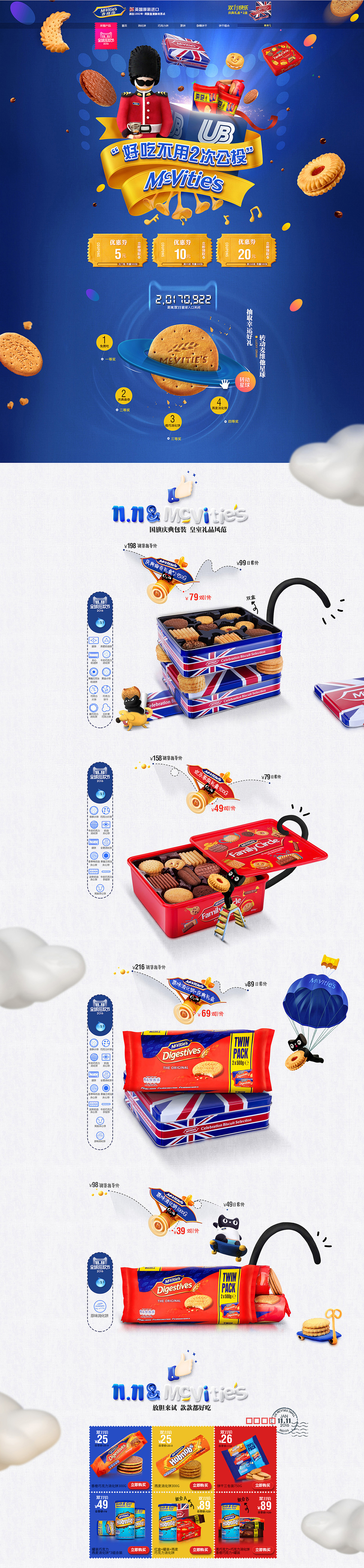 United Biscuits麦维他 双11（图ZNjQ3MDM2MDg=） - 运营设计 - 站酷设计师标准公元原创素材 - 站酷ZCOOL