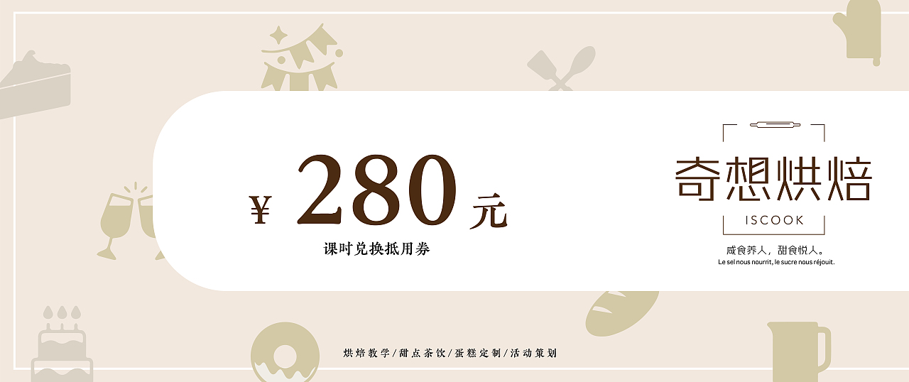 烘焙门店线下物料设计