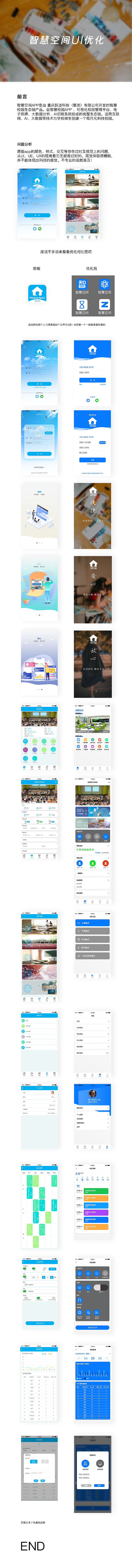 智慧空间UI优化（图ZMjA5MTkzNzMy） - APP界面 - 站酷设计师imba666原创素材 - 站酷ZCOOL