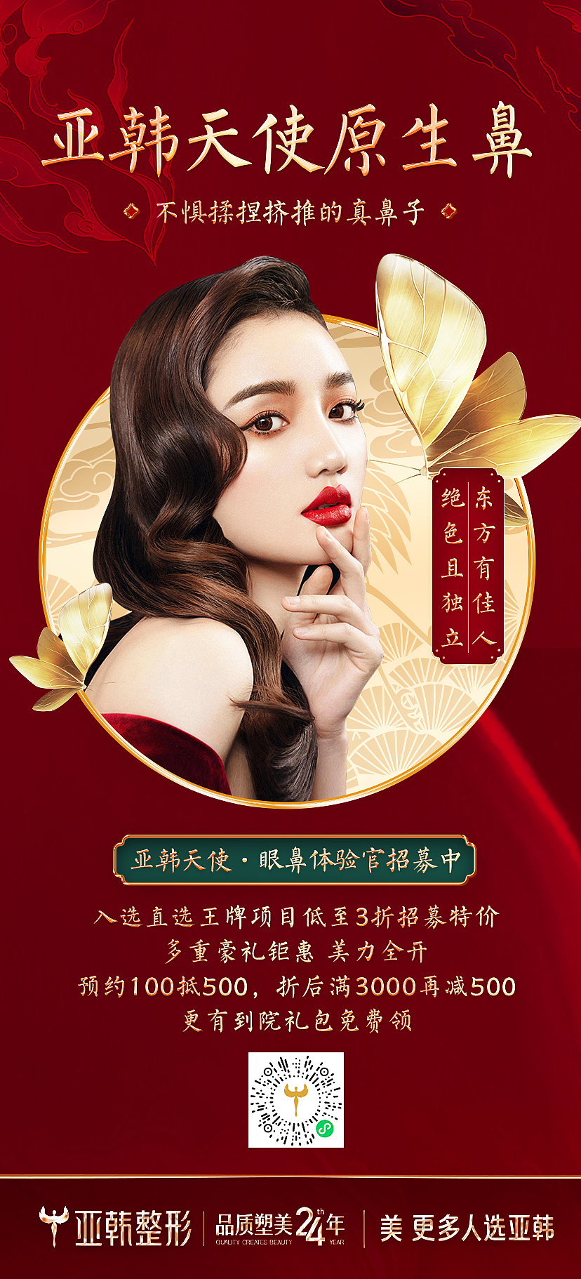 医美整形项目包装活动政策