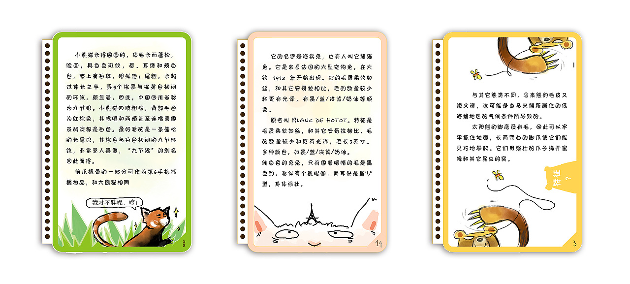 《不可思议的邻居们》的部分内页