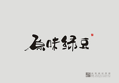 2012年个人设计作品集（图ZNzg1MDUzMg==） - Logo - 站酷设计师谷龙原创素材 - 站酷ZCOOL