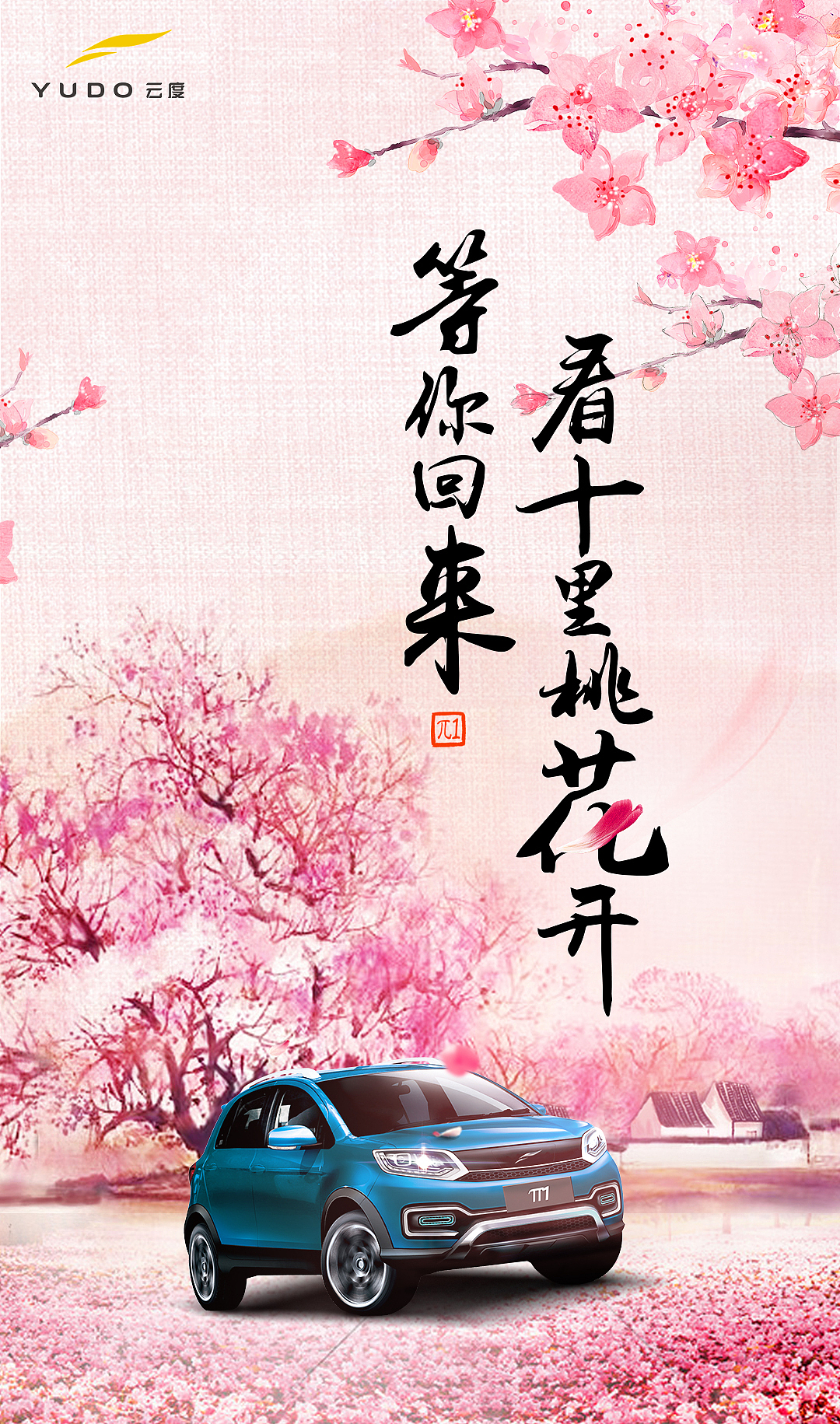 活动推广海报