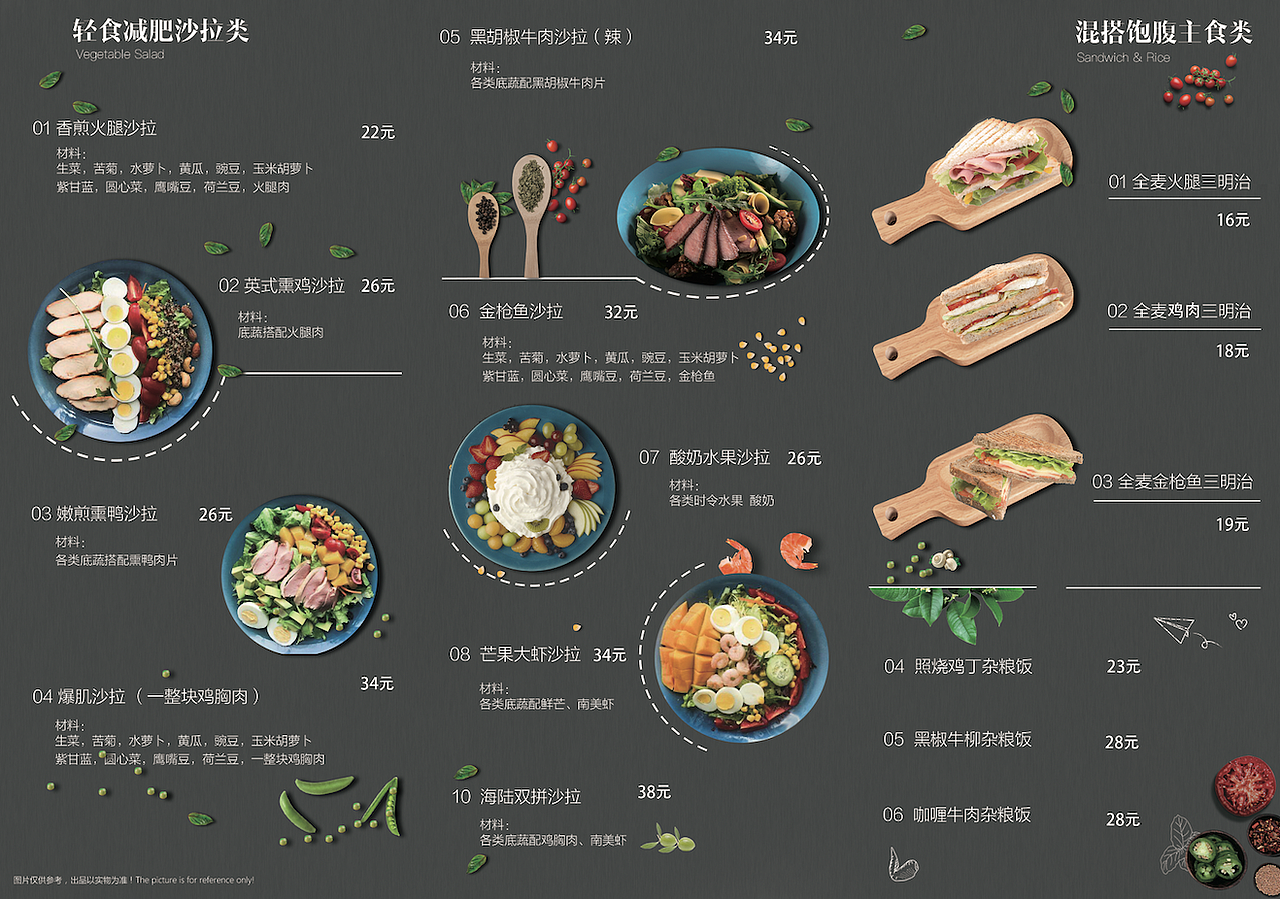 沙拉店菜单（图ZMTI0MzYzNjA4） - 宣传物料 - 站酷设计师Aubreywang原创素材 - 站酷ZCOOL