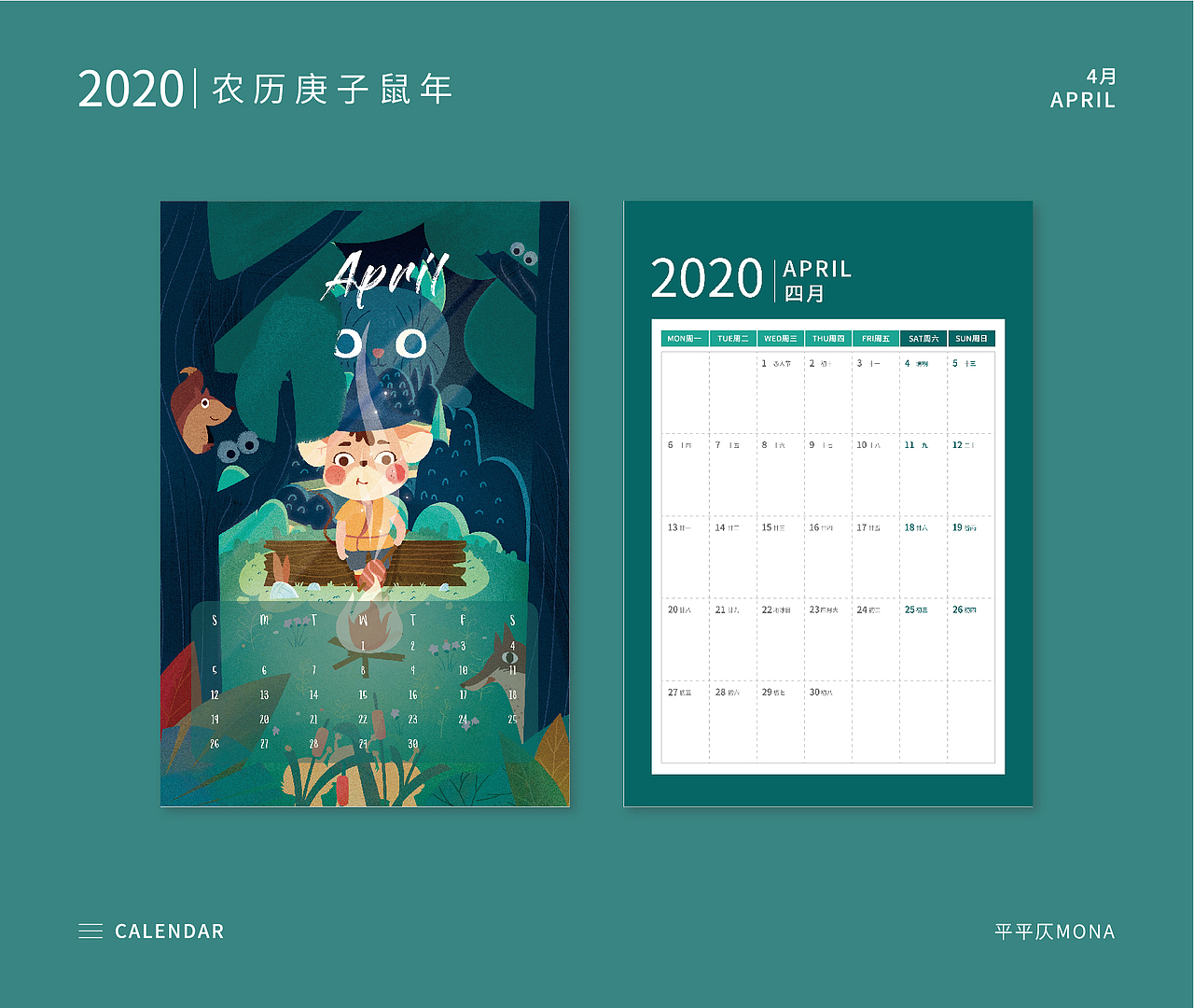 2020鼠年插画台历（图ZMTg0OTUyODky） - 商业插画 - 站酷设计师花卷儿HANA原创素材 - 站酷ZCOOL