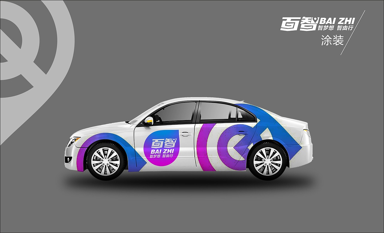 百度无人车 智梦想 智由行（图ZNDkwNjc1Mjg=） - Logo - 站酷设计师85887607原创素材 - 站酷ZCOOL
