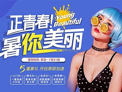 整形专题 7月美力女生网站专题