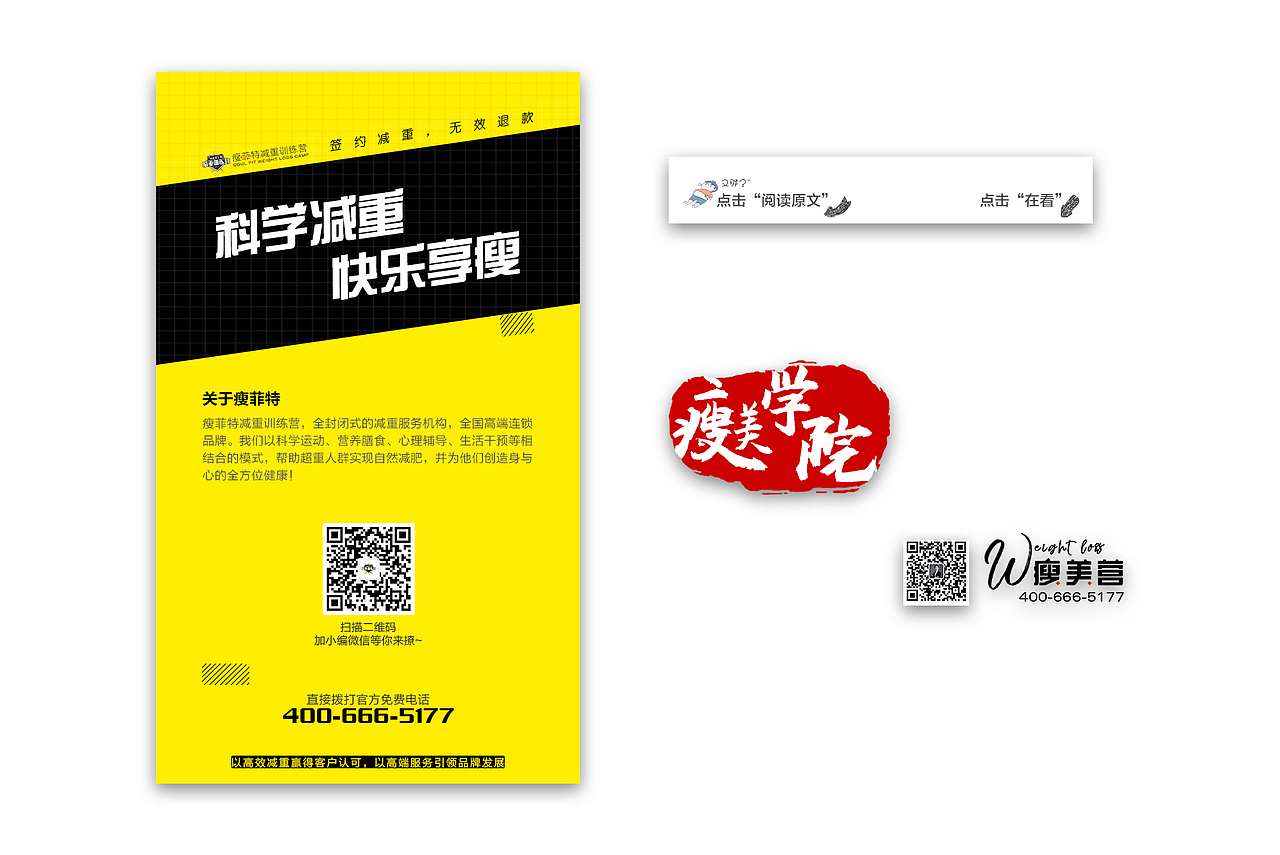 减重训练营-相关物料