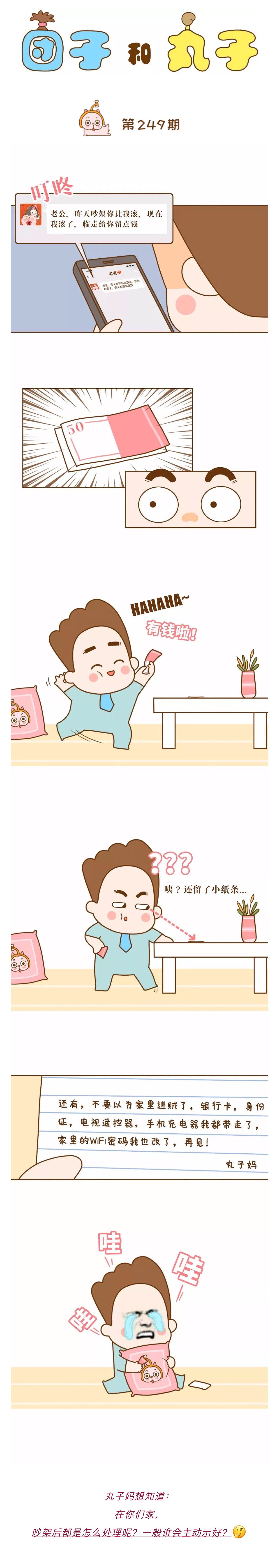 微信公众号窈窕妈妈《团子&丸子》剧场小漫画