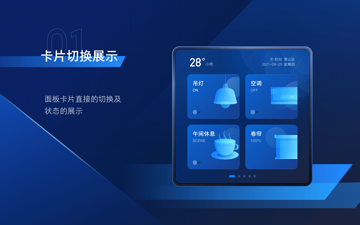 光与影-AIot智能面板设计参赛作品（图ZMjcxMTg1MzA4） - 软件界面 - 站酷设计师啊啊啊阿三原创素材 - 站酷ZCOOL
