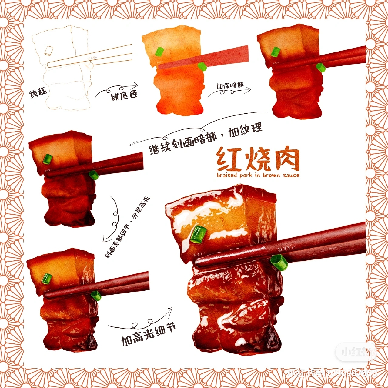 水彩红烧肉丨附过程图