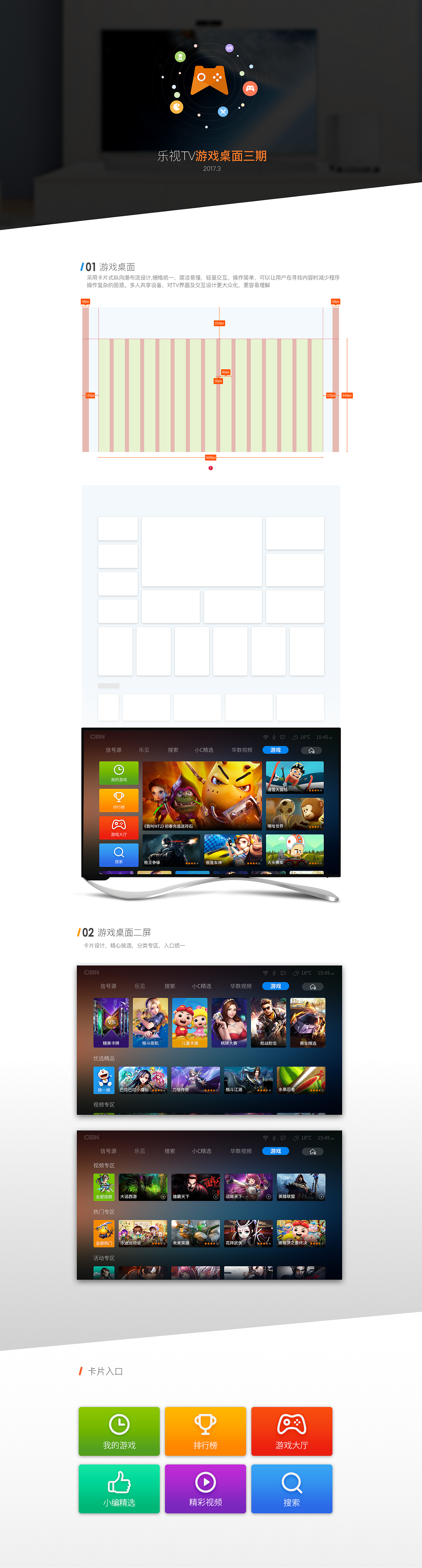 乐视TV游戏桌面三期（图ZODQ2MjQyMzI=） - 软件界面 - 站酷设计师orange女孩原创素材 - 站酷ZCOOL
