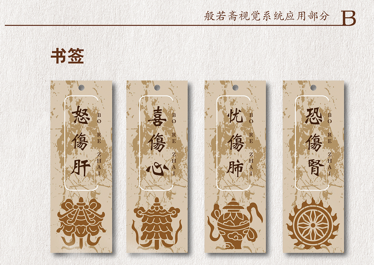 般若斋素食养生餐厅视觉形象设计（图ZODY5NTU4NjA=） - 品牌 - 站酷设计师SNOW佳雪0原创素材 - 站酷ZCOOL