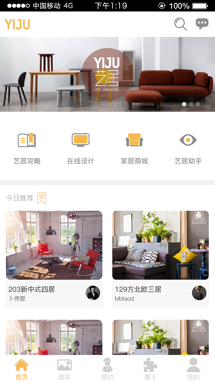艺居家装APP界面设计（图ZOTIyNDYxNjA=） - APP界面 - 站酷设计师小义会卖萌原创素材 - 站酷ZCOOL