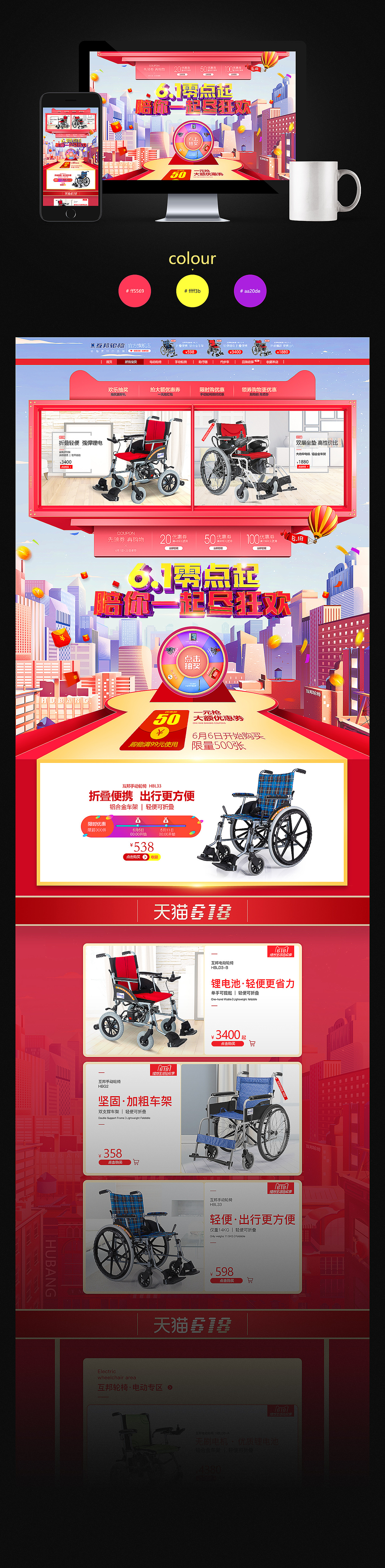 618预售页面+618正式首页+520亲子节