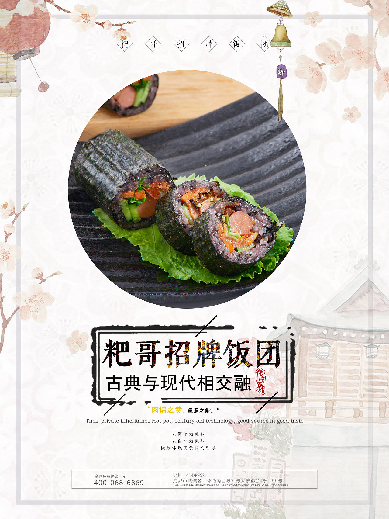 寿司,黑米饭团|平面|海报|iguanren_原创作品-站酷zcool