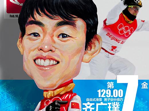 冬奥第七金