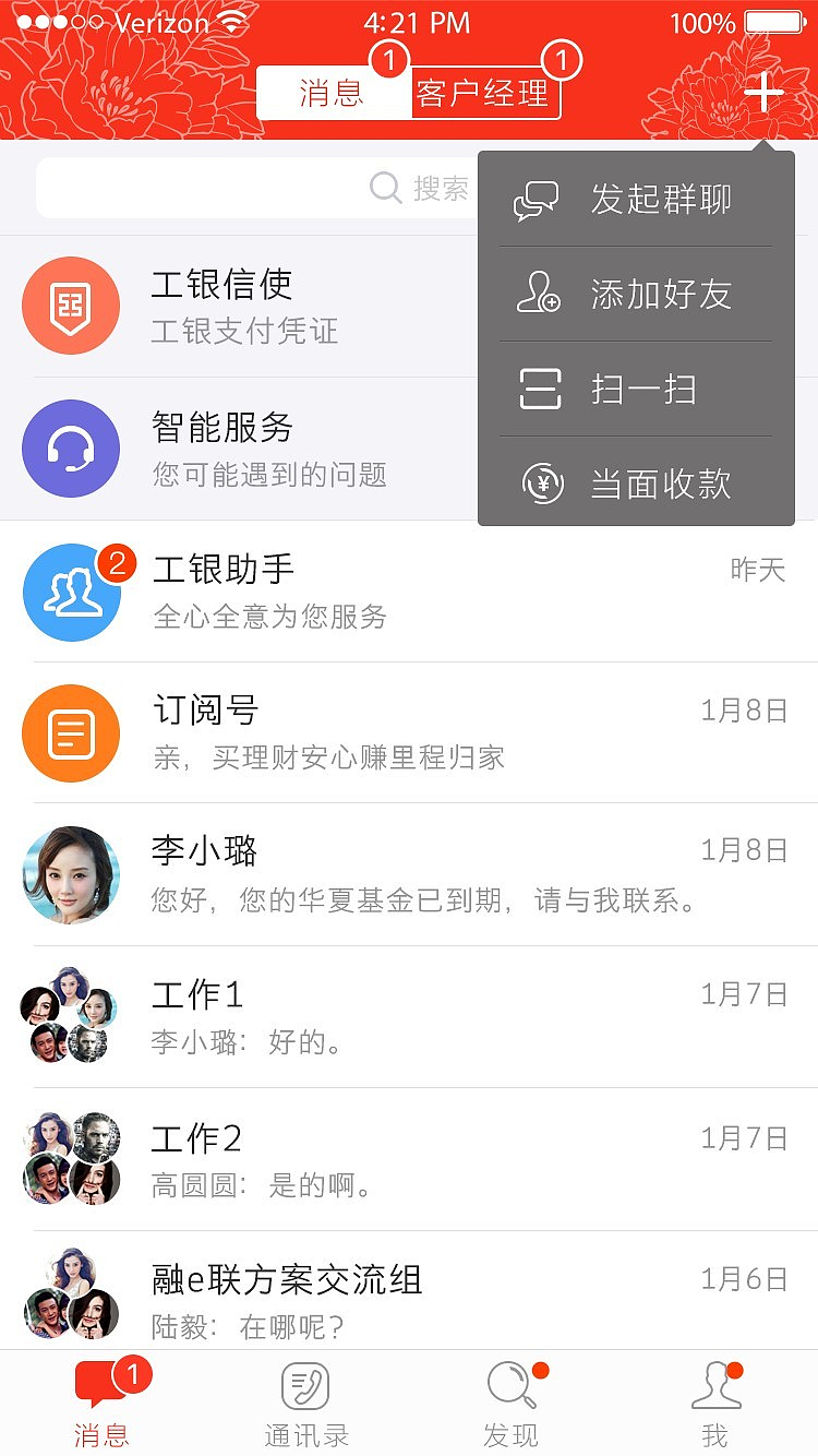 工银-融e联APP