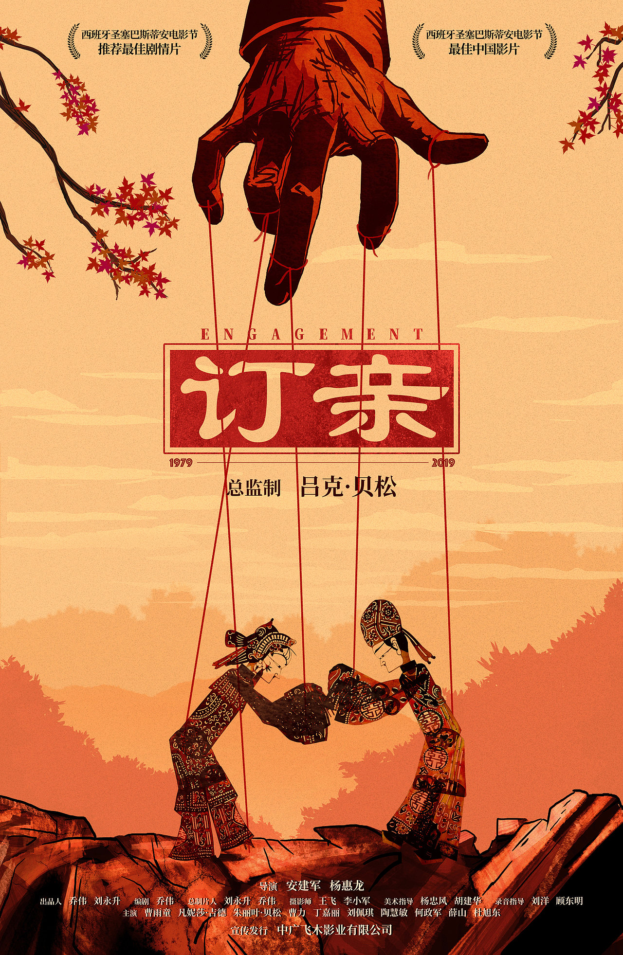 电影《订亲》概念海报设计