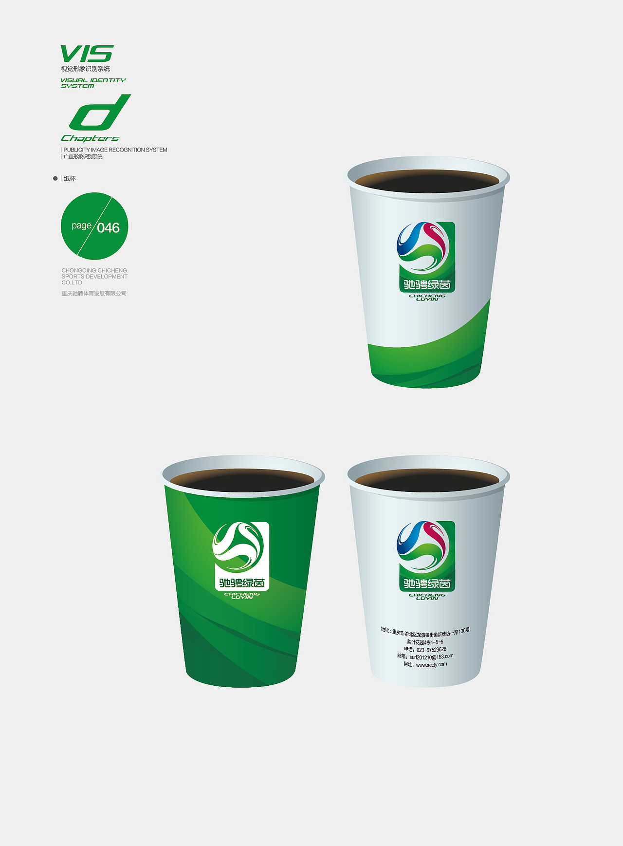 驰骋体育VI系统