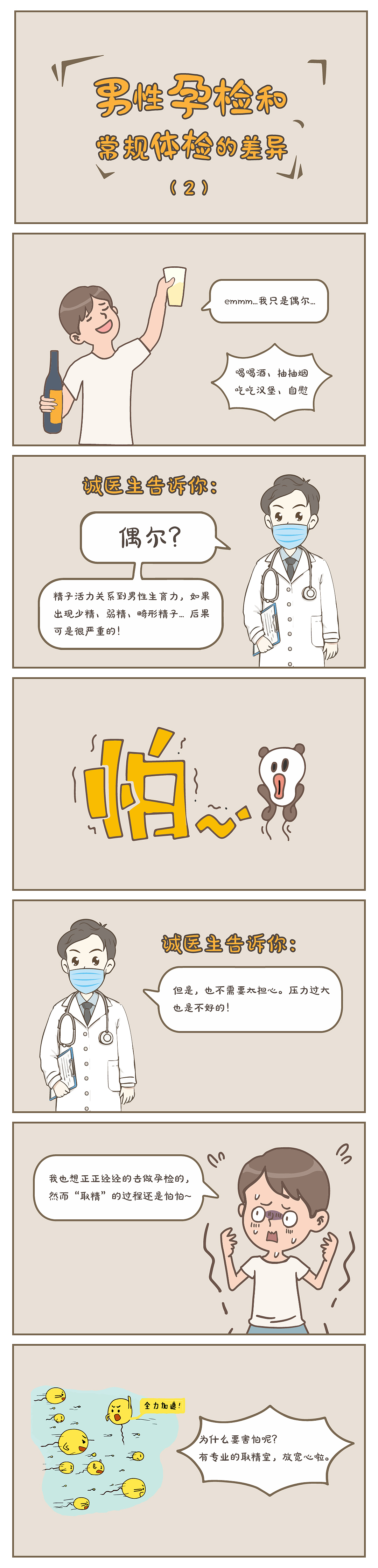 手绘漫画条漫