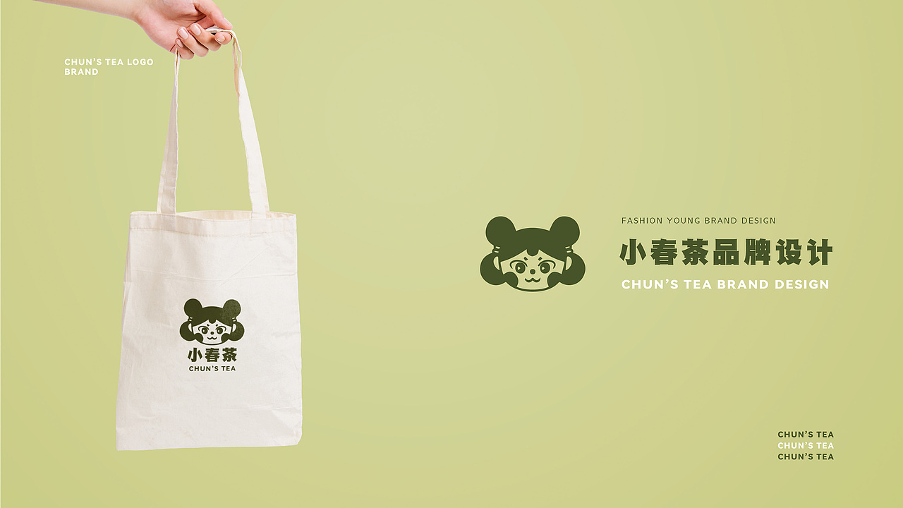 小春茶——奶茶品牌设计（图ZMjcxNjIwODA4） - 品牌 - 站酷设计师XiXi等待中原创素材 - 站酷ZCOOL