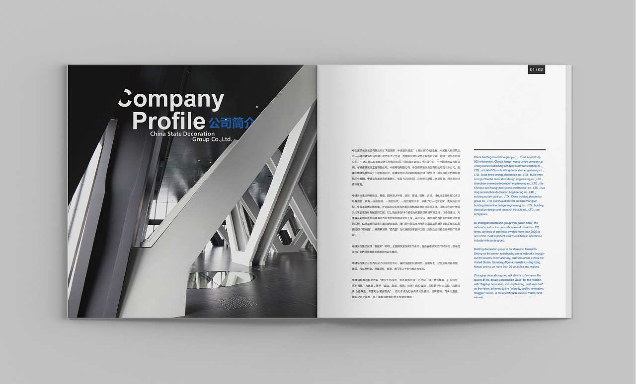 中国建筑装饰集团