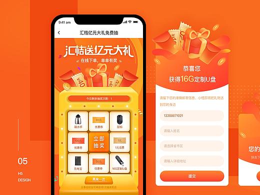 抽奖H5