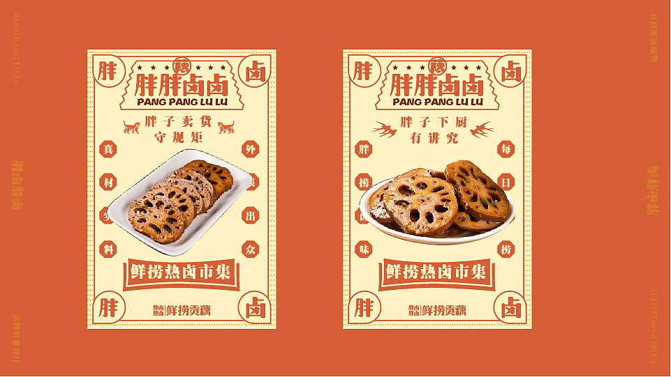 胖胖卤卤鲜捞贡藕（图ZMjA1ODU0ODQ0） - 品牌 - 站酷设计师Nico1991原创素材 - 站酷ZCOOL