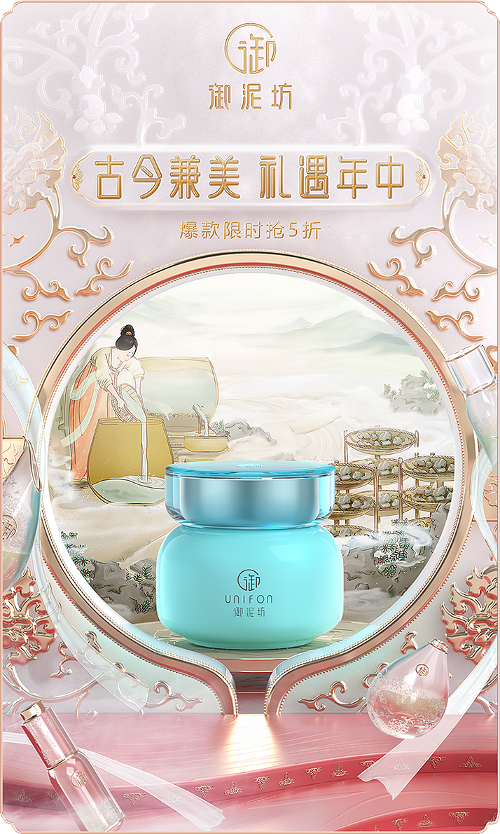 2021御泥坊618页面设计（图ZMjU2ODIzNTcy） - 电商 - 站酷设计师设计师景龙原创素材 - 站酷ZCOOL