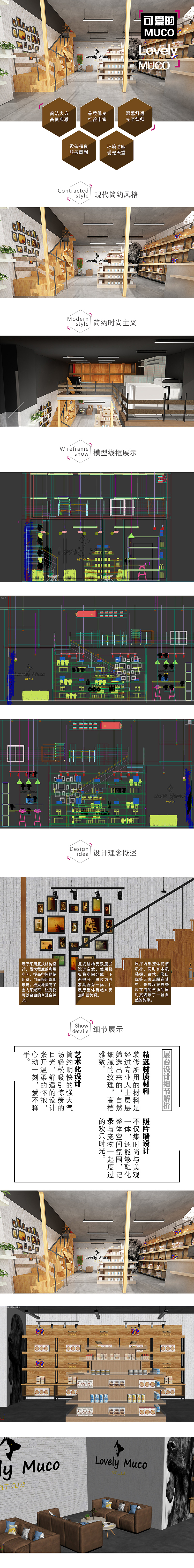 MUCO宠物店效果展示图