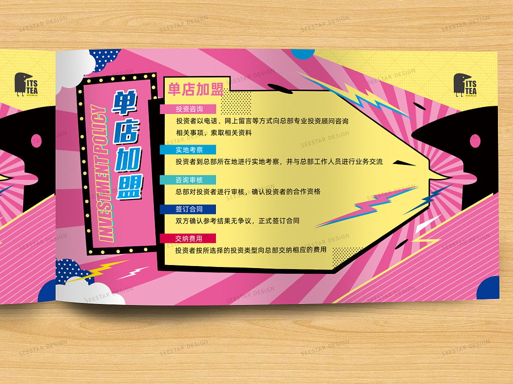 its tea 招商画册设计