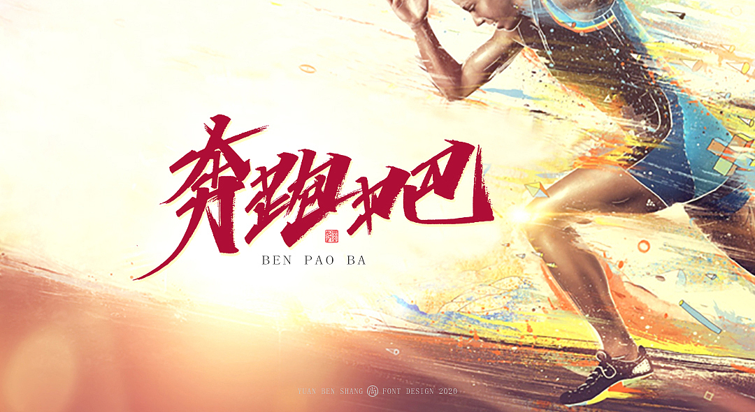 柒月手写字—缘本尚