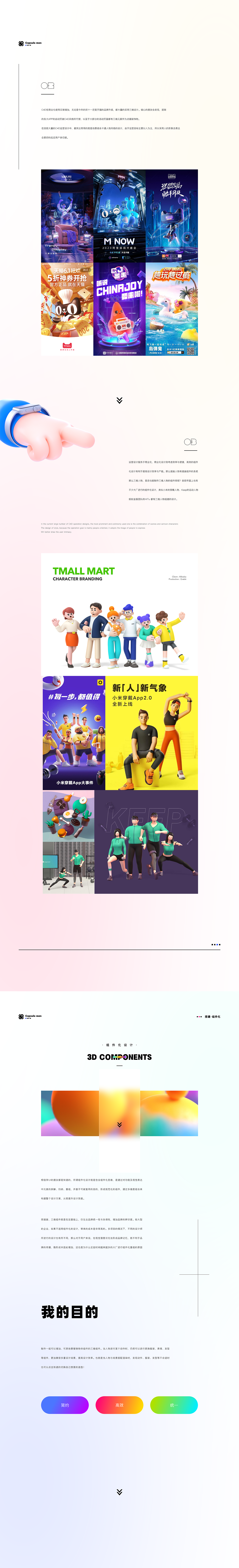 探索人物组件化-Beat