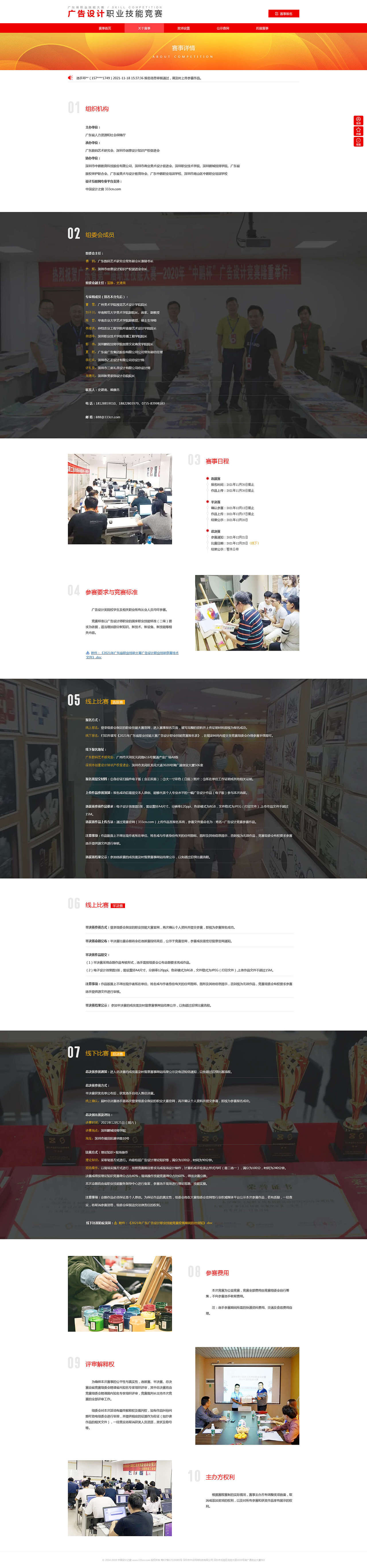 广东省职业技能大赛（图ZMjc4MjIwMDI0） - 其他网页 - 站酷设计师深海de鲤鱼原创素材 - 站酷ZCOOL