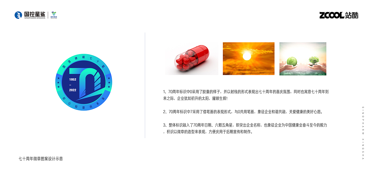 国控星鲨企业标志及七十周年标识设计（图ZMjk0MzU4ODMy） - Logo - 站酷设计师北京见東品牌策划原创素材 - 站酷ZCOOL