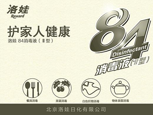 洛娃84消毒液 护家人健康