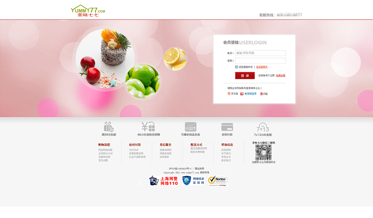 美味七七网站（图ZMTc1NTYyODIw） - 电商 - 站酷设计师ijone原创素材 - 站酷ZCOOL