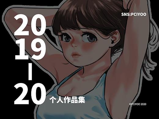 2020个人作品集
