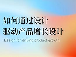 【设计文章】提升你的 - 设计与见识
