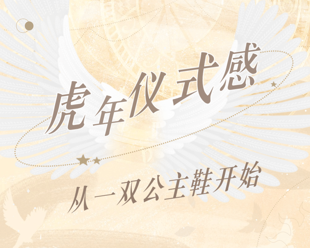 可爱响当当 - 品牌童鞋新春公众号推广图文排版2