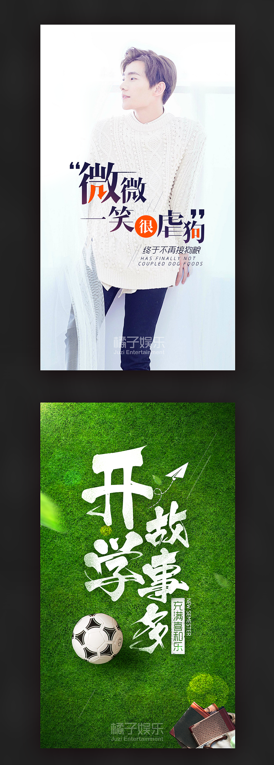 2016年策划闪屏 海报－来自橘子娱乐ued 站酷（图ZNjgxNjI3MDg=） - 海报 - 站酷设计师skafan原创素材 - 站酷ZCOOL