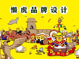 IP形象
