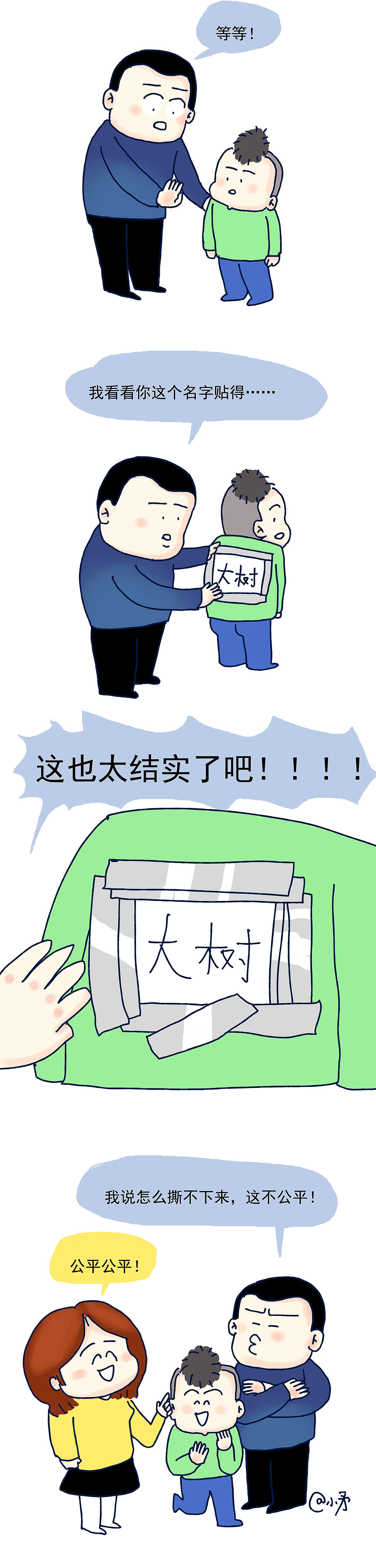 为什么爸爸每次都赢不了?（图ZMTk1MjYzMTYw） - 短篇/格漫 - 站酷设计师_小矛原创素材 - 站酷ZCOOL