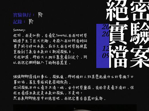 设计+手工 | 绝密档案