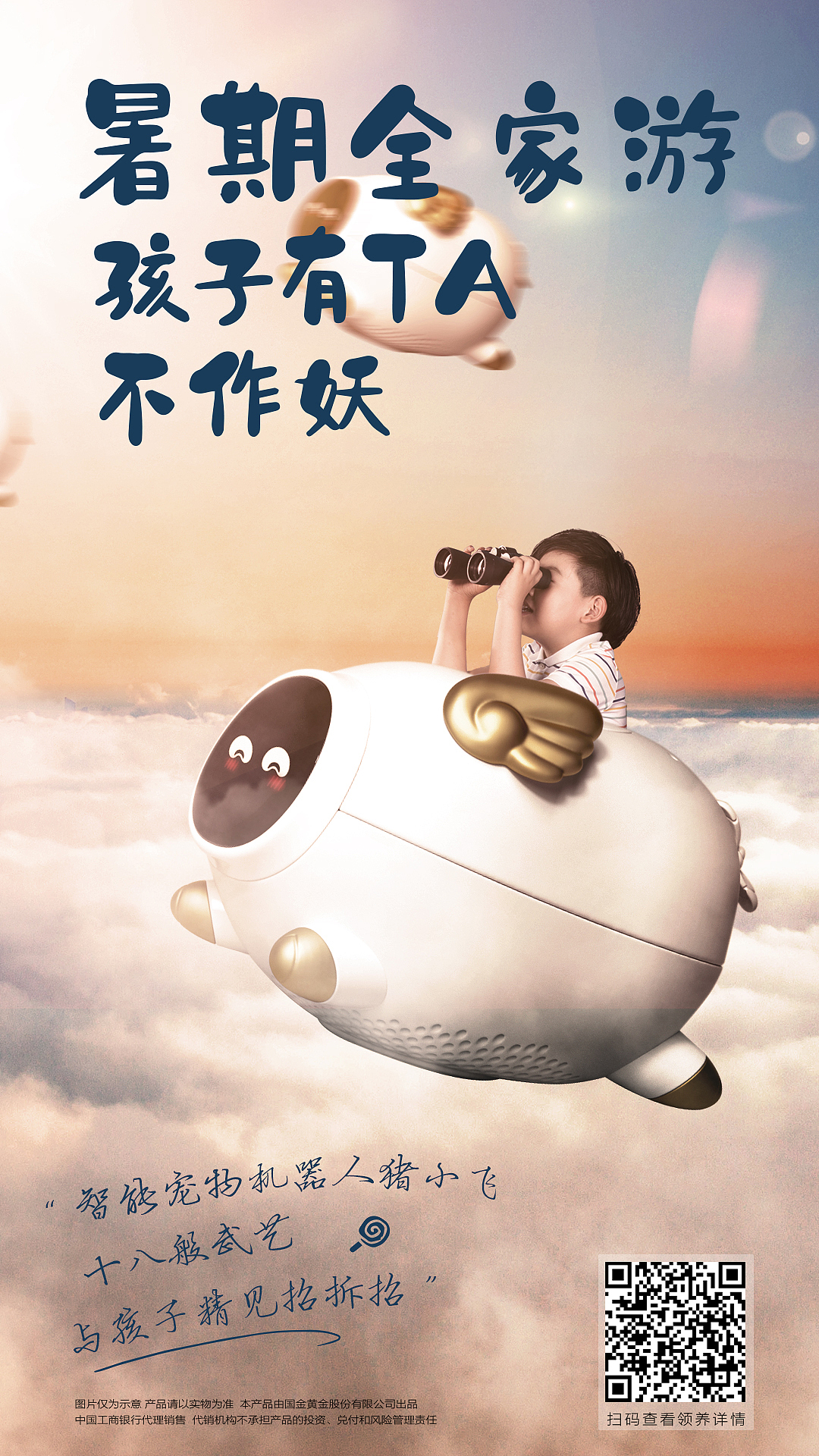 智能机器人猪小飞